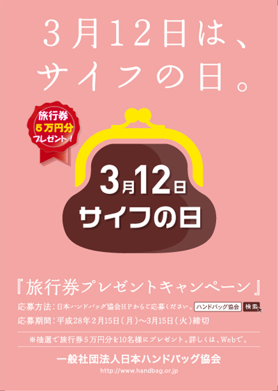 サイフの日POP.jpg
